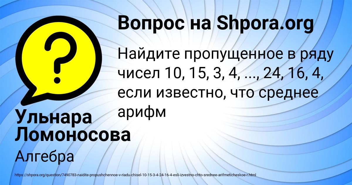 Картинка с текстом вопроса от пользователя Ульнара Ломоносова