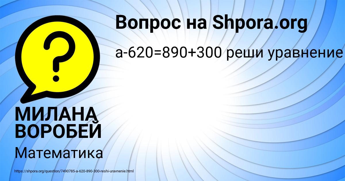 Картинка с текстом вопроса от пользователя МИЛАНА ВОРОБЕЙ