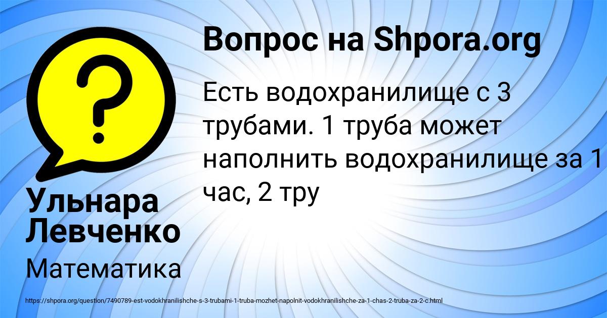 Картинка с текстом вопроса от пользователя Ульнара Левченко