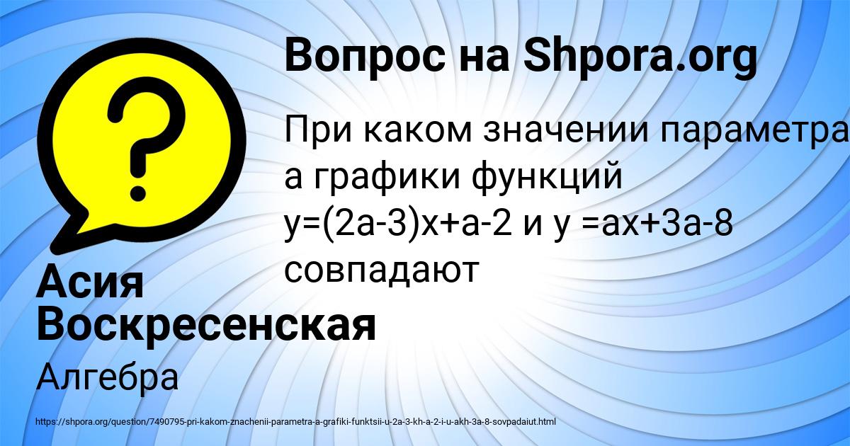 Картинка с текстом вопроса от пользователя Асия Воскресенская