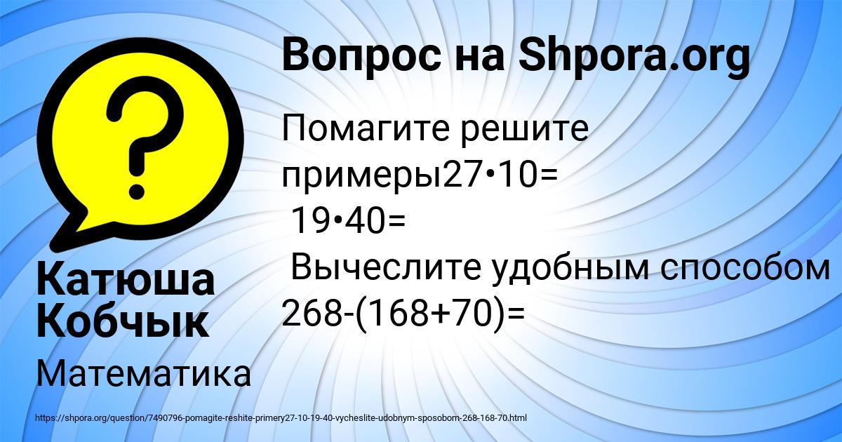 Картинка с текстом вопроса от пользователя Катюша Кобчык