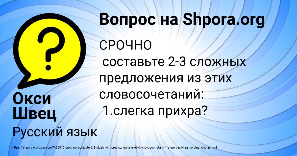 Картинка с текстом вопроса от пользователя Окси Швец