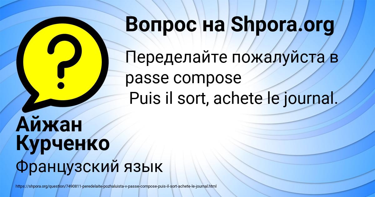 Картинка с текстом вопроса от пользователя Айжан Курченко