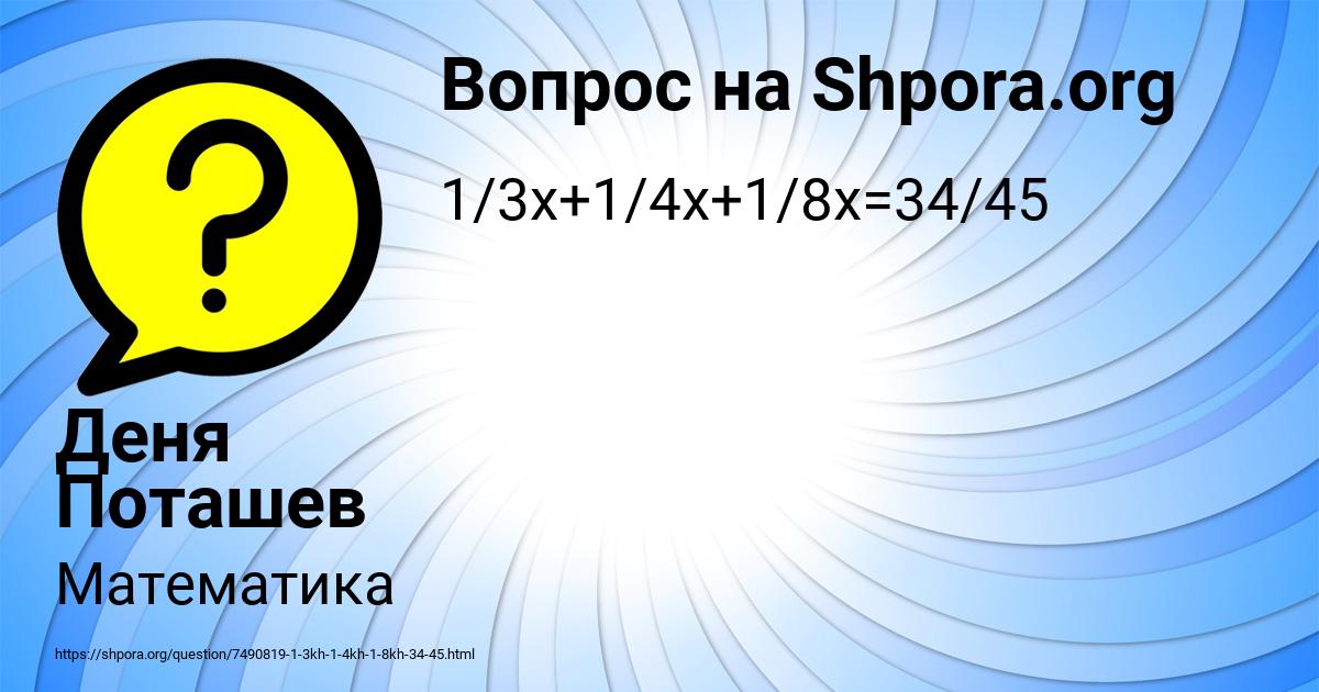 Картинка с текстом вопроса от пользователя Деня Поташев