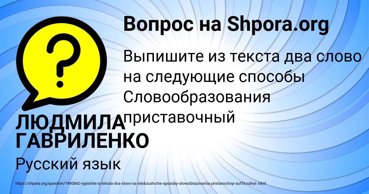 Картинка с текстом вопроса от пользователя ЛЮДМИЛА ГАВРИЛЕНКО