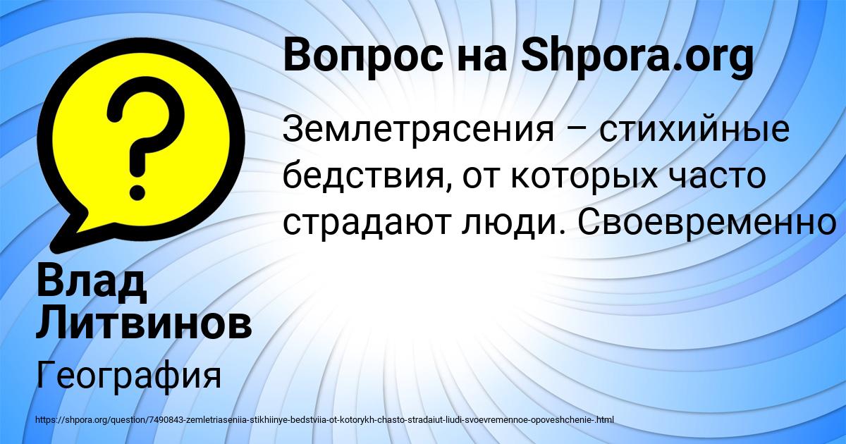 Картинка с текстом вопроса от пользователя Влад Литвинов