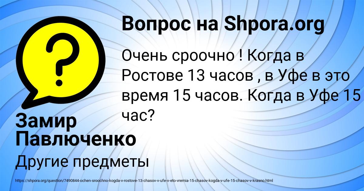 Картинка с текстом вопроса от пользователя Замир Павлюченко