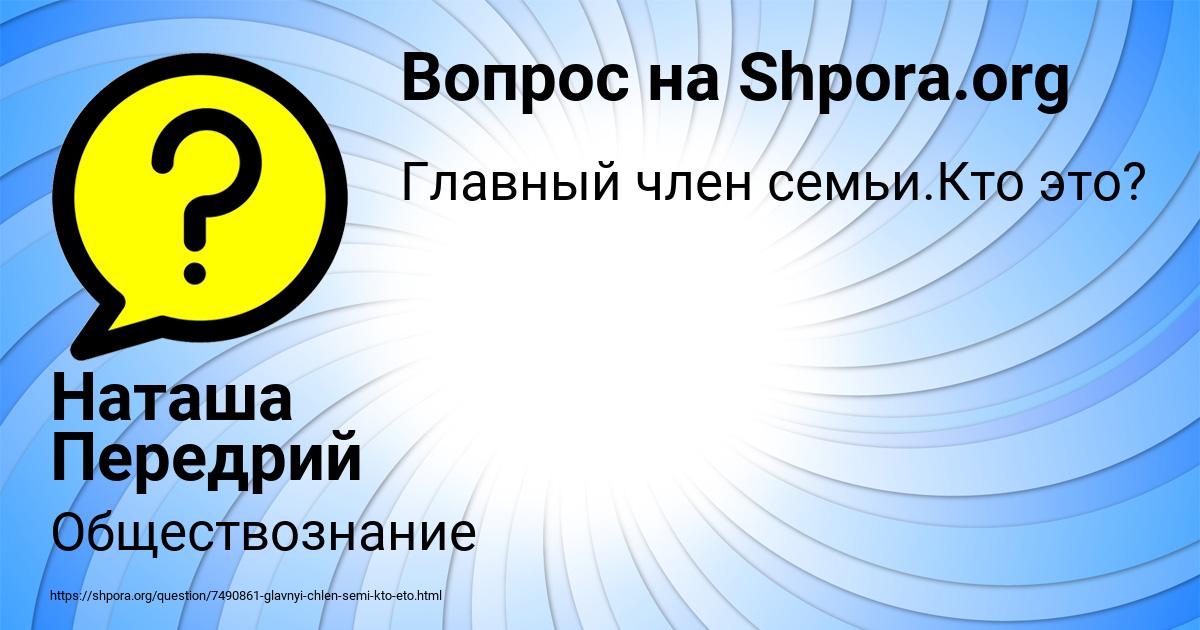Картинка с текстом вопроса от пользователя Наташа Передрий