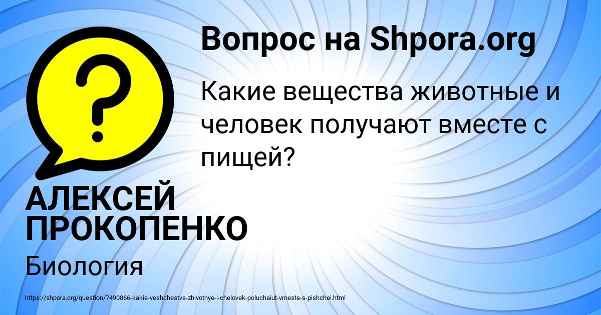 Картинка с текстом вопроса от пользователя АЛЕКСЕЙ ПРОКОПЕНКО