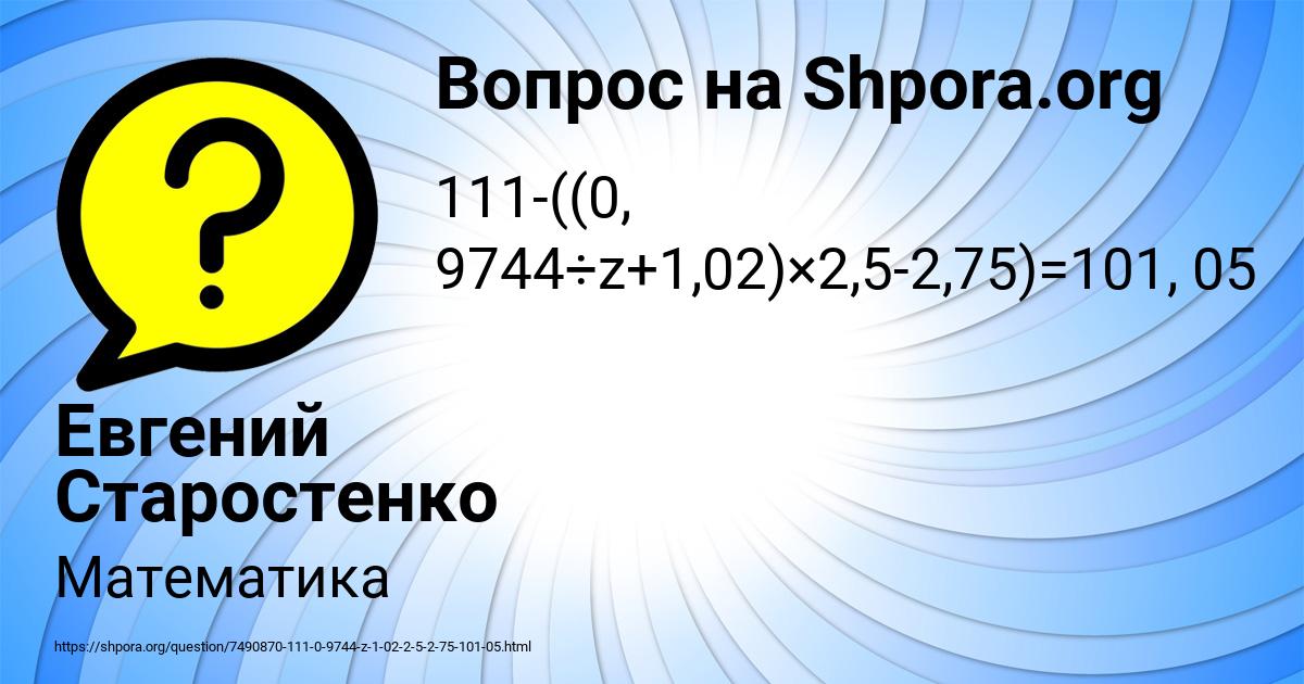 Картинка с текстом вопроса от пользователя Евгений Старостенко