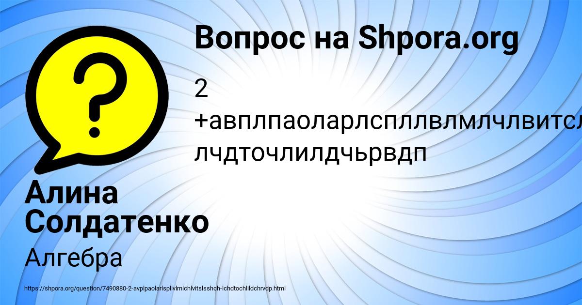 Картинка с текстом вопроса от пользователя Алина Солдатенко