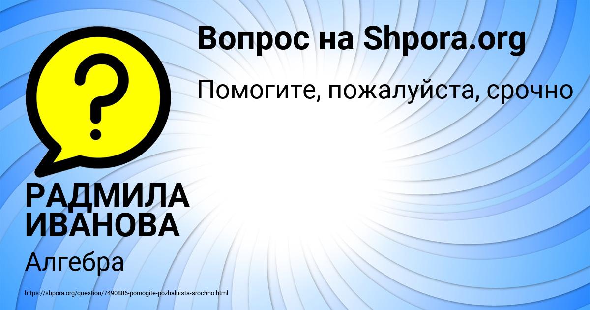 Картинка с текстом вопроса от пользователя РАДМИЛА ИВАНОВА