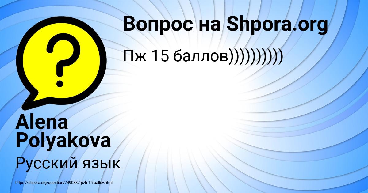 Картинка с текстом вопроса от пользователя Alena Polyakova