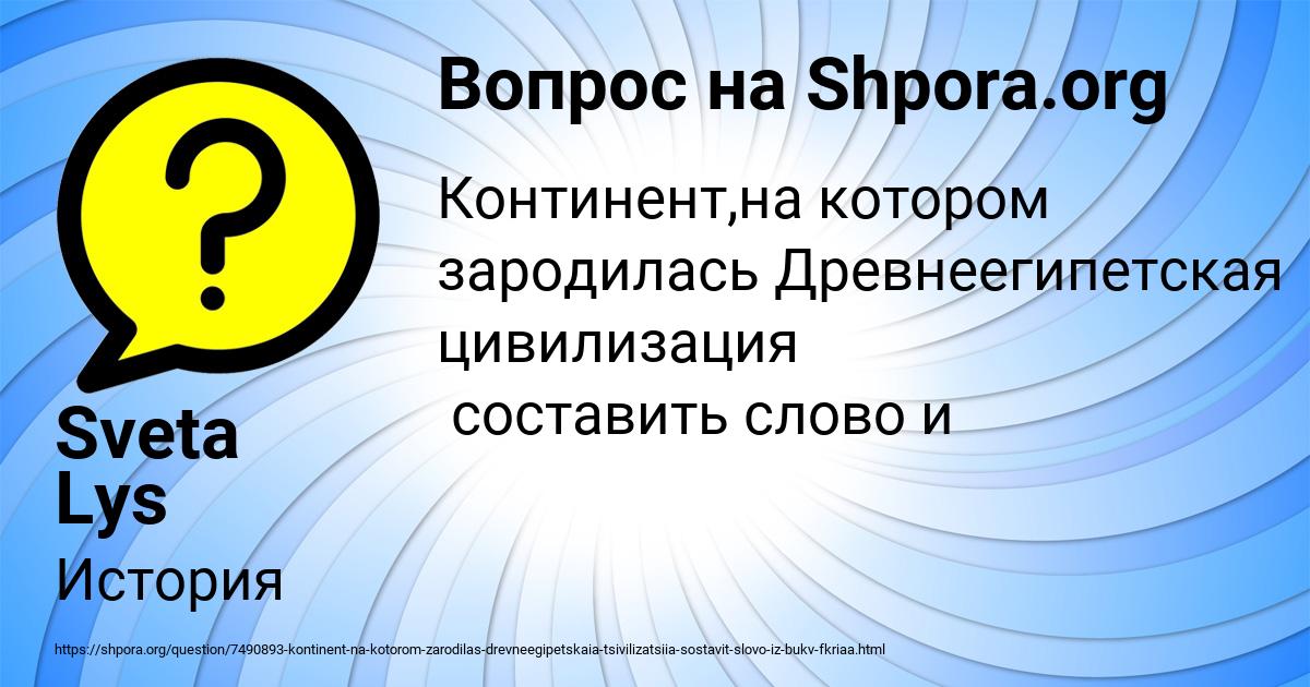 Картинка с текстом вопроса от пользователя Sveta Lys