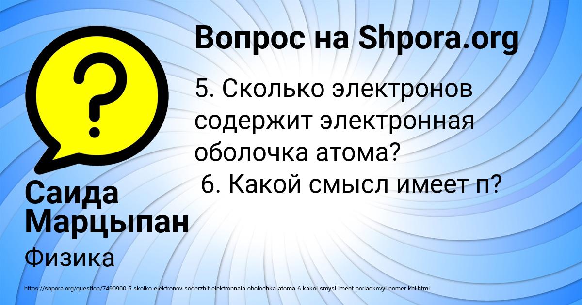 Картинка с текстом вопроса от пользователя Саида Марцыпан