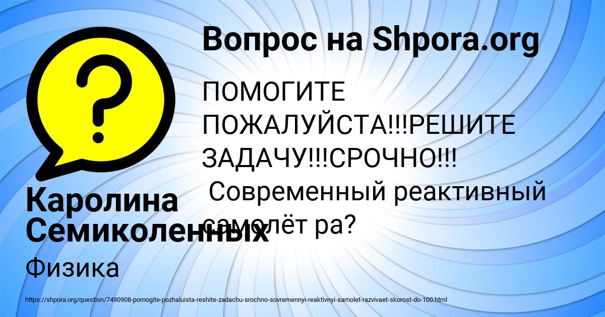 Картинка с текстом вопроса от пользователя Каролина Семиколенных