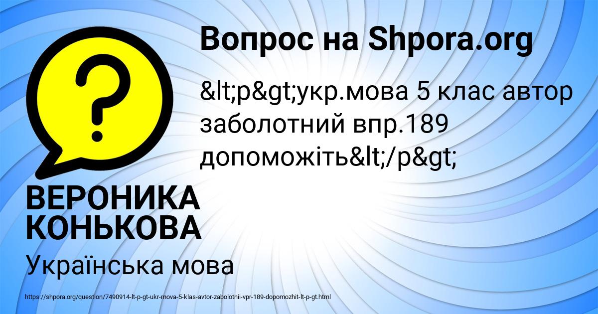 Картинка с текстом вопроса от пользователя ВЕРОНИКА КОНЬКОВА