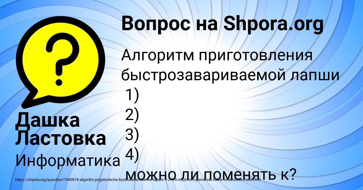Картинка с текстом вопроса от пользователя Дашка Ластовка