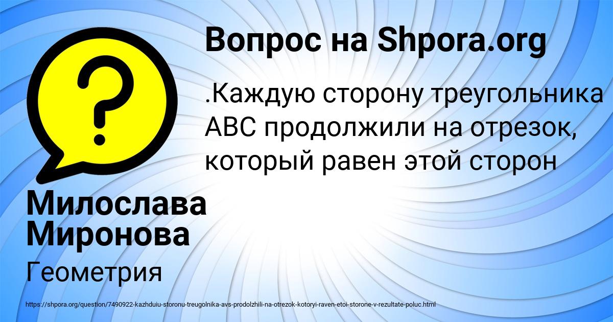 Картинка с текстом вопроса от пользователя Милослава Миронова