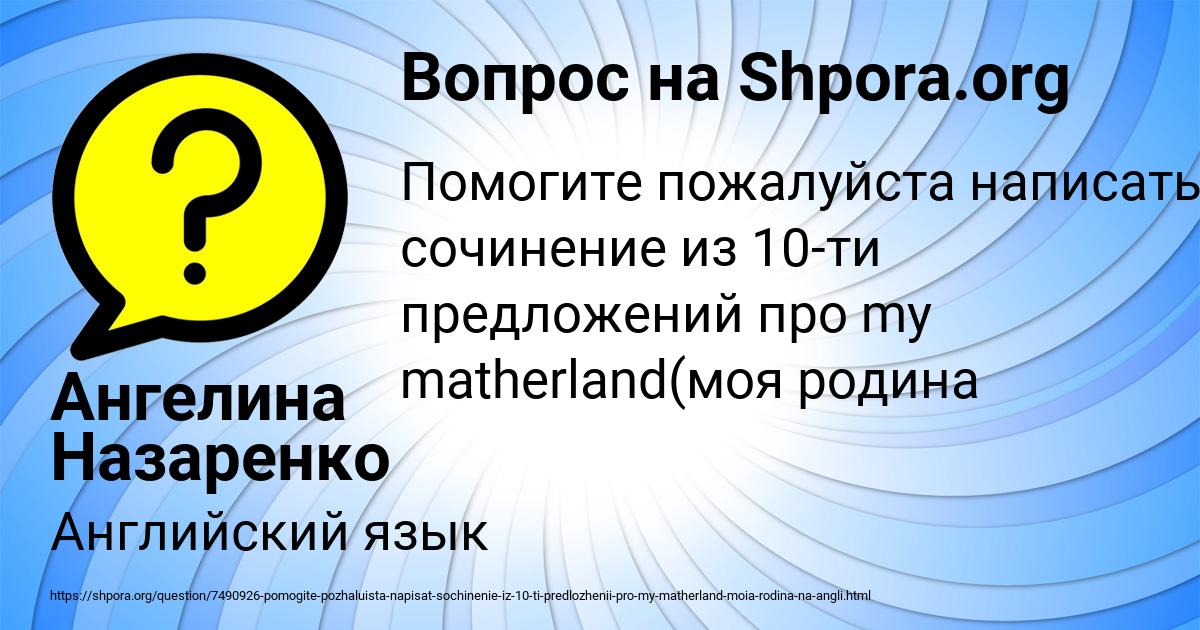 Картинка с текстом вопроса от пользователя Ангелина Назаренко