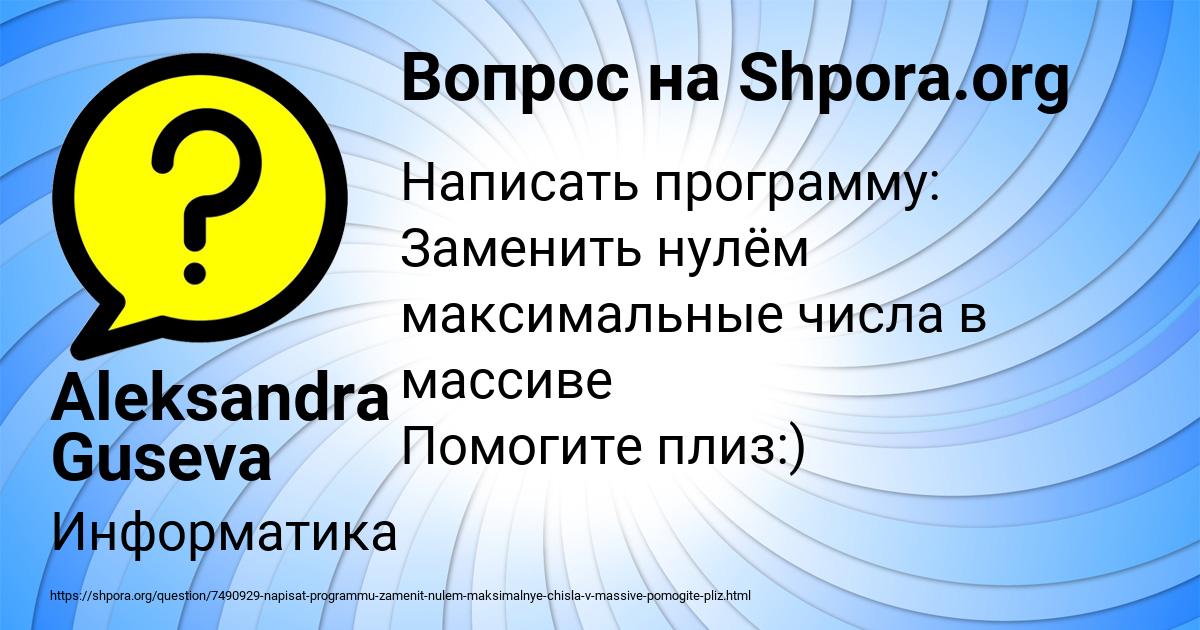 Картинка с текстом вопроса от пользователя Aleksandra Guseva