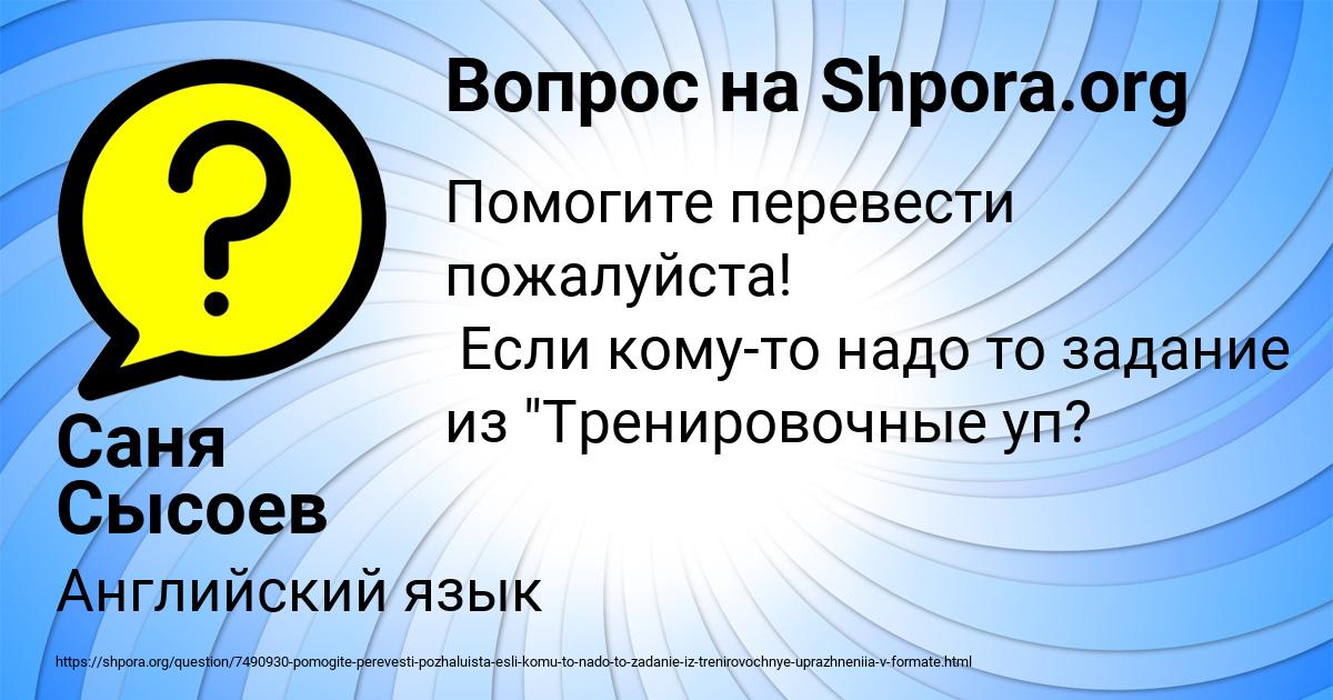 Картинка с текстом вопроса от пользователя Саня Сысоев