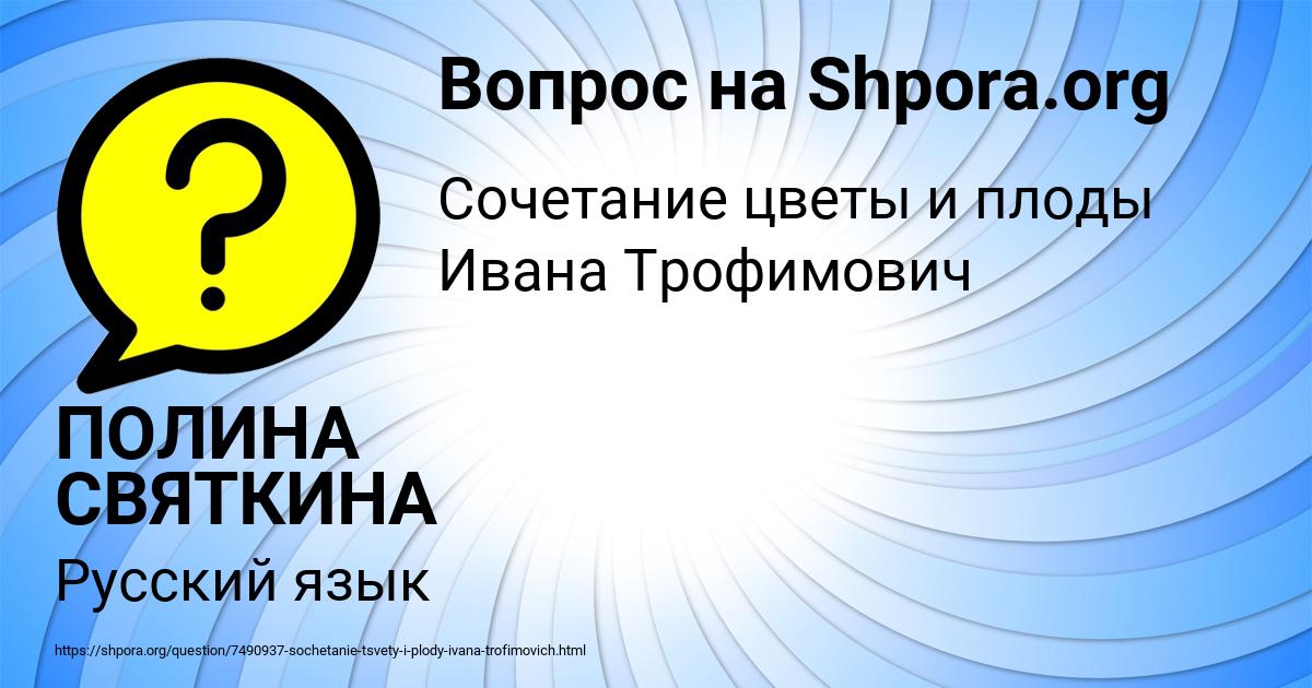 Картинка с текстом вопроса от пользователя ПОЛИНА СВЯТКИНА