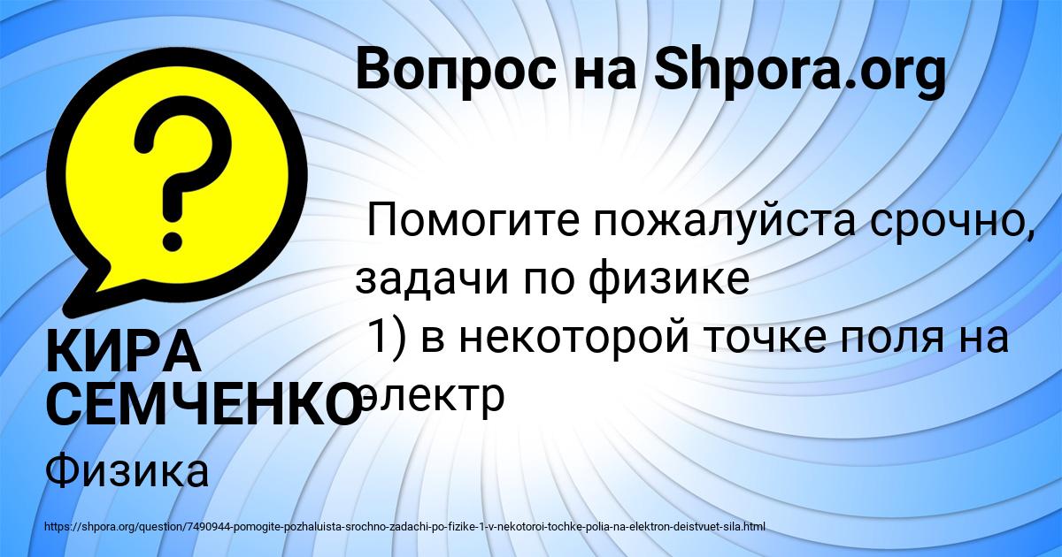 Картинка с текстом вопроса от пользователя КИРА СЕМЧЕНКО