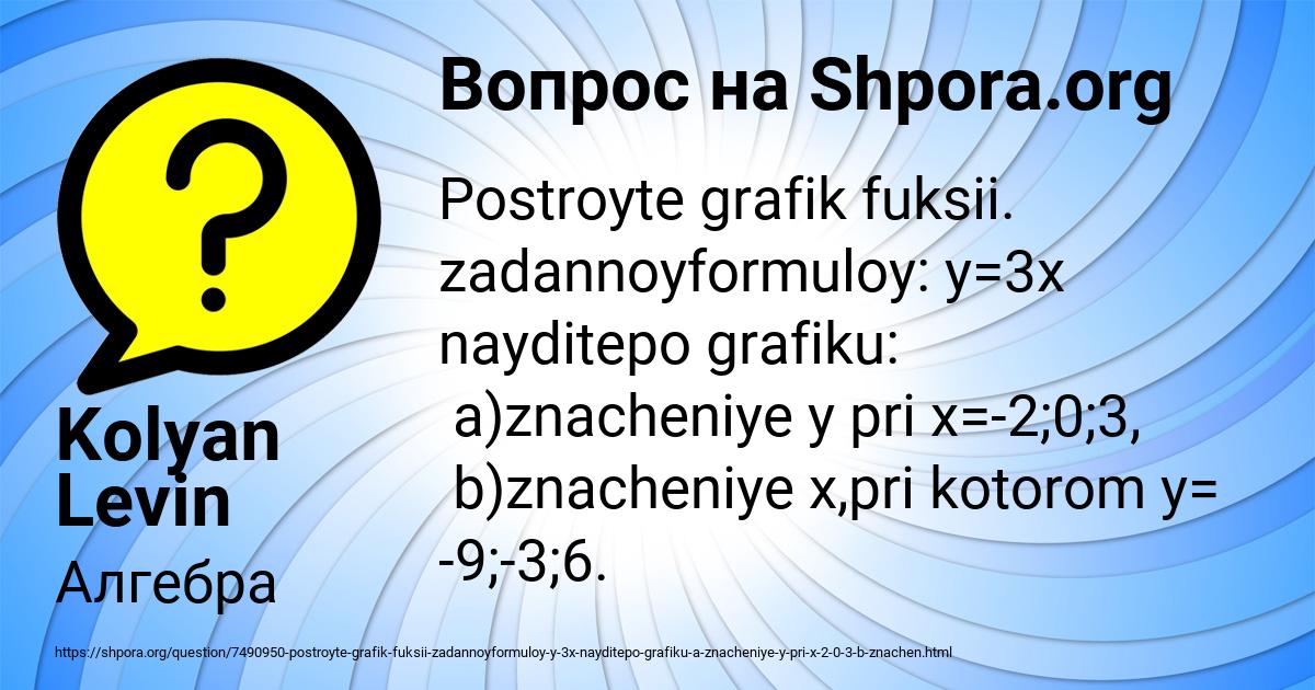 Картинка с текстом вопроса от пользователя Kolyan Levin