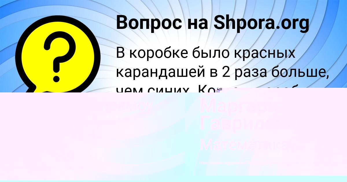 Картинка с текстом вопроса от пользователя Маргарита Гавриленко