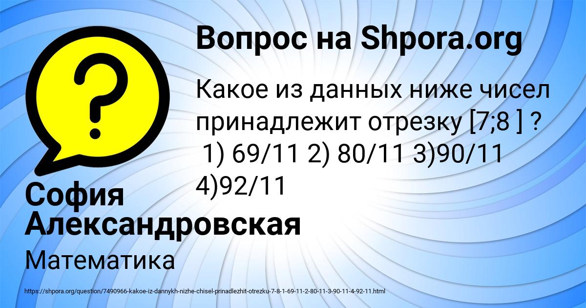 Картинка с текстом вопроса от пользователя София Александровская
