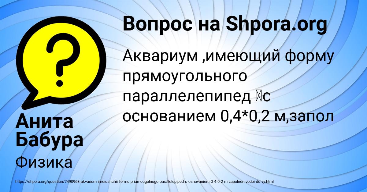 Картинка с текстом вопроса от пользователя Анита Бабура