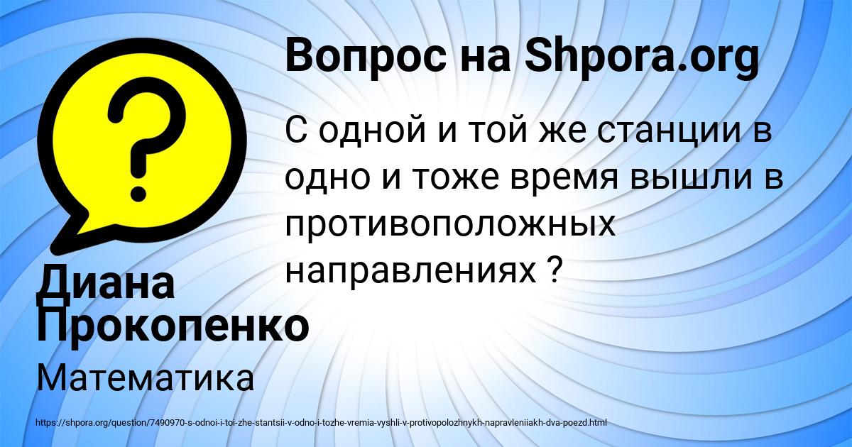 Картинка с текстом вопроса от пользователя Диана Прокопенко