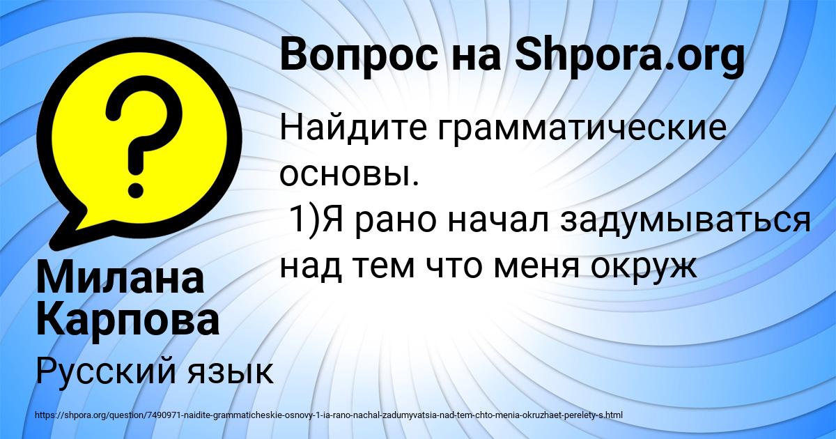Картинка с текстом вопроса от пользователя Милана Карпова