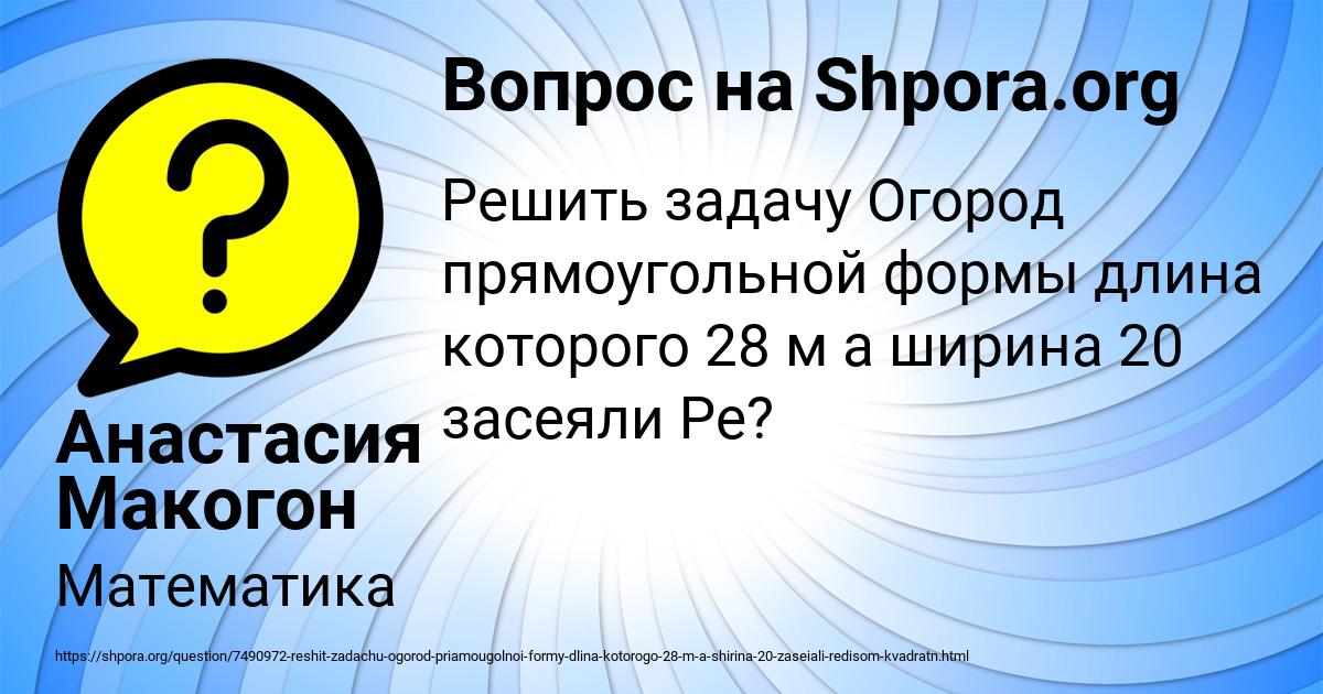 Картинка с текстом вопроса от пользователя Анастасия Макогон