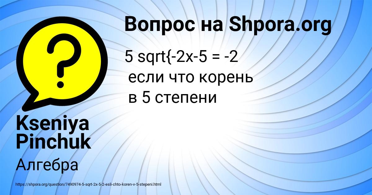 Картинка с текстом вопроса от пользователя Kseniya Pinchuk