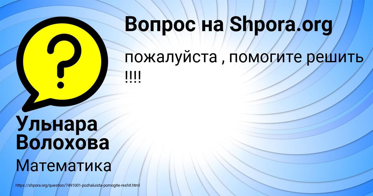 Картинка с текстом вопроса от пользователя Ульнара Волохова