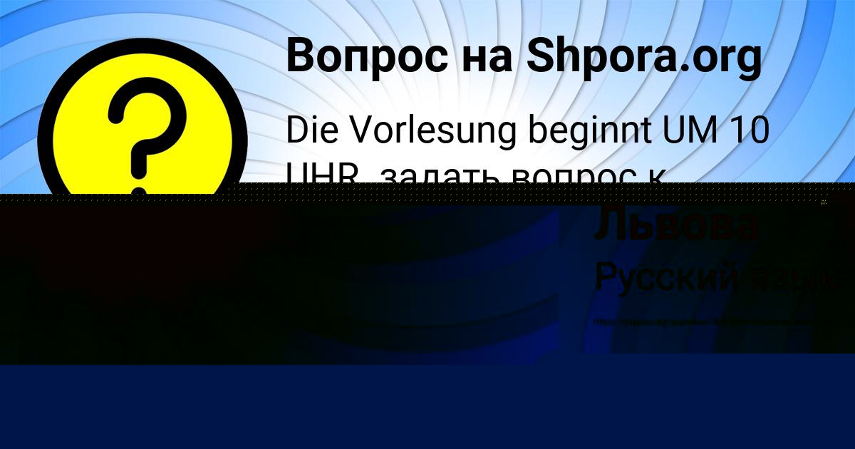 Картинка с текстом вопроса от пользователя Ангелина Львова