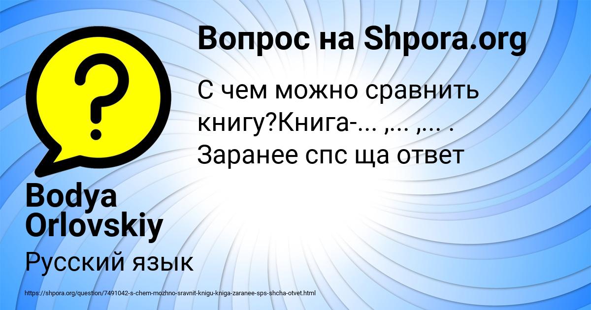 Картинка с текстом вопроса от пользователя Bodya Orlovskiy