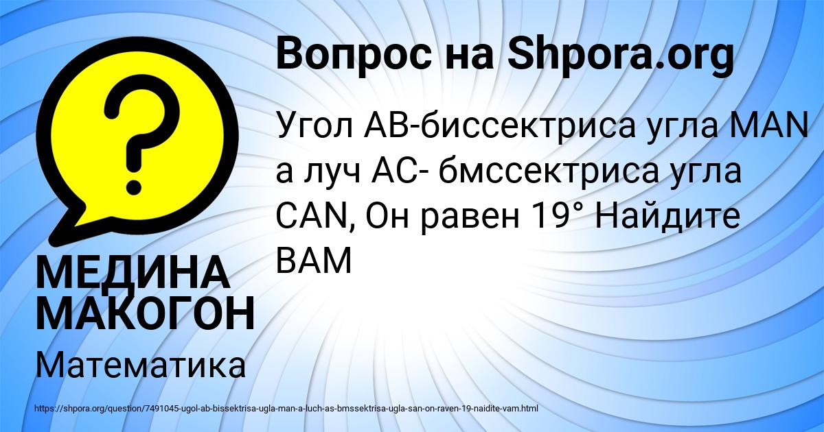 Картинка с текстом вопроса от пользователя МЕДИНА МАКОГОН