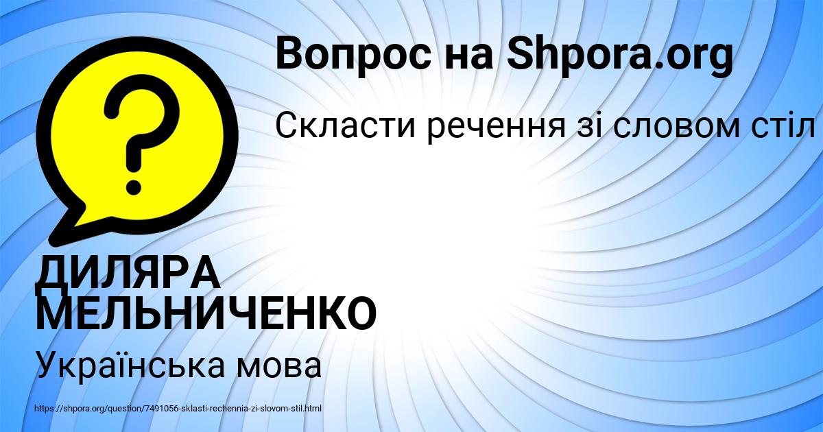 Картинка с текстом вопроса от пользователя ДИЛЯРА МЕЛЬНИЧЕНКО