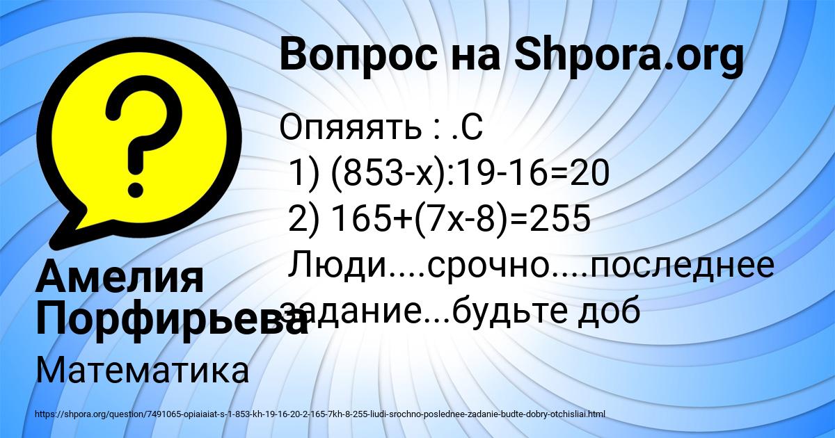 Картинка с текстом вопроса от пользователя Амелия Порфирьева