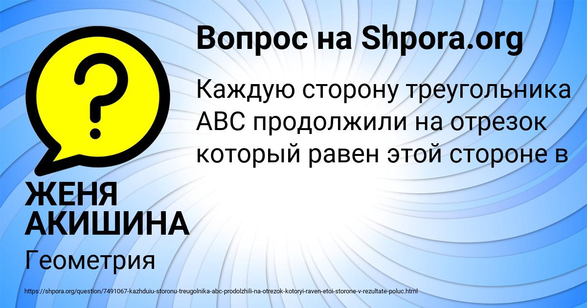 Картинка с текстом вопроса от пользователя ЖЕНЯ АКИШИНА