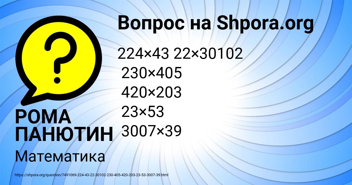 Картинка с текстом вопроса от пользователя РОМА ПАНЮТИН