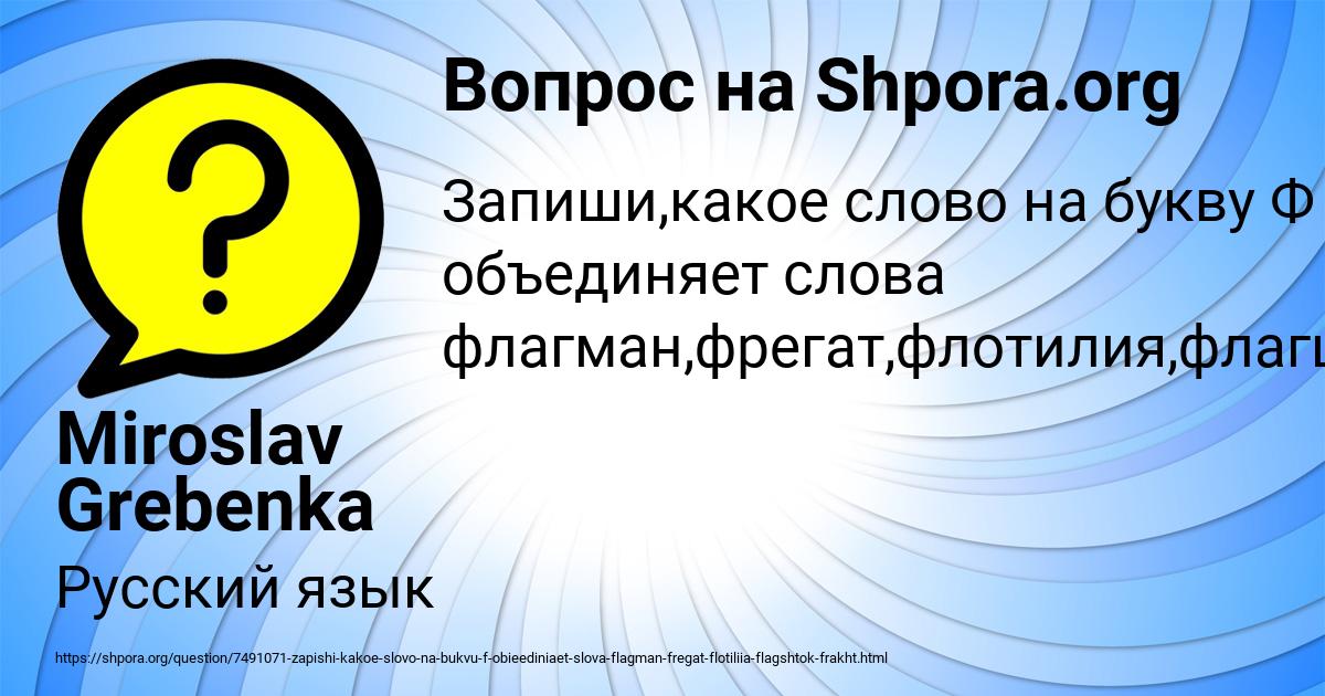Картинка с текстом вопроса от пользователя Miroslav Grebenka