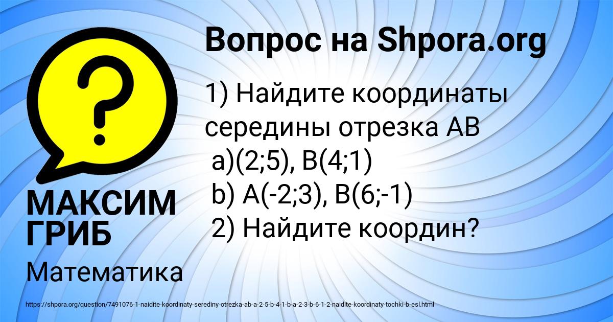 Картинка с текстом вопроса от пользователя МАКСИМ ГРИБ