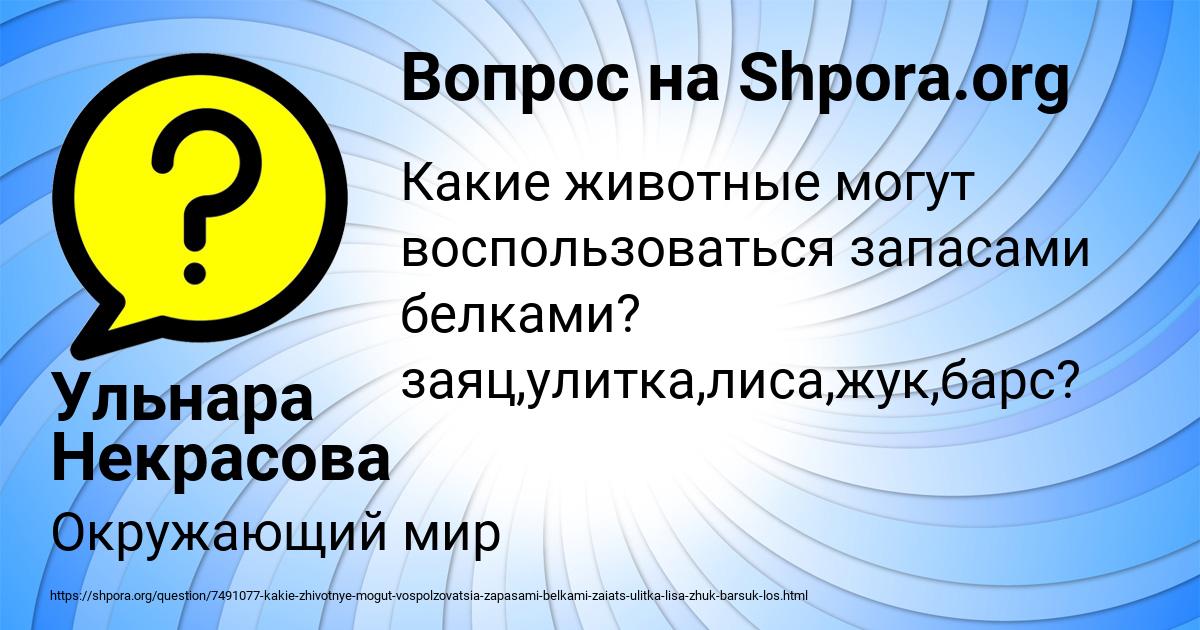 Картинка с текстом вопроса от пользователя Ульнара Некрасова