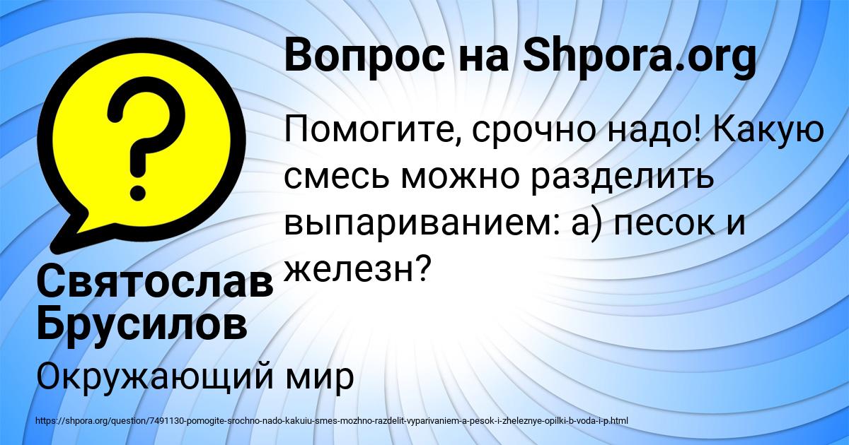 Картинка с текстом вопроса от пользователя Святослав Брусилов