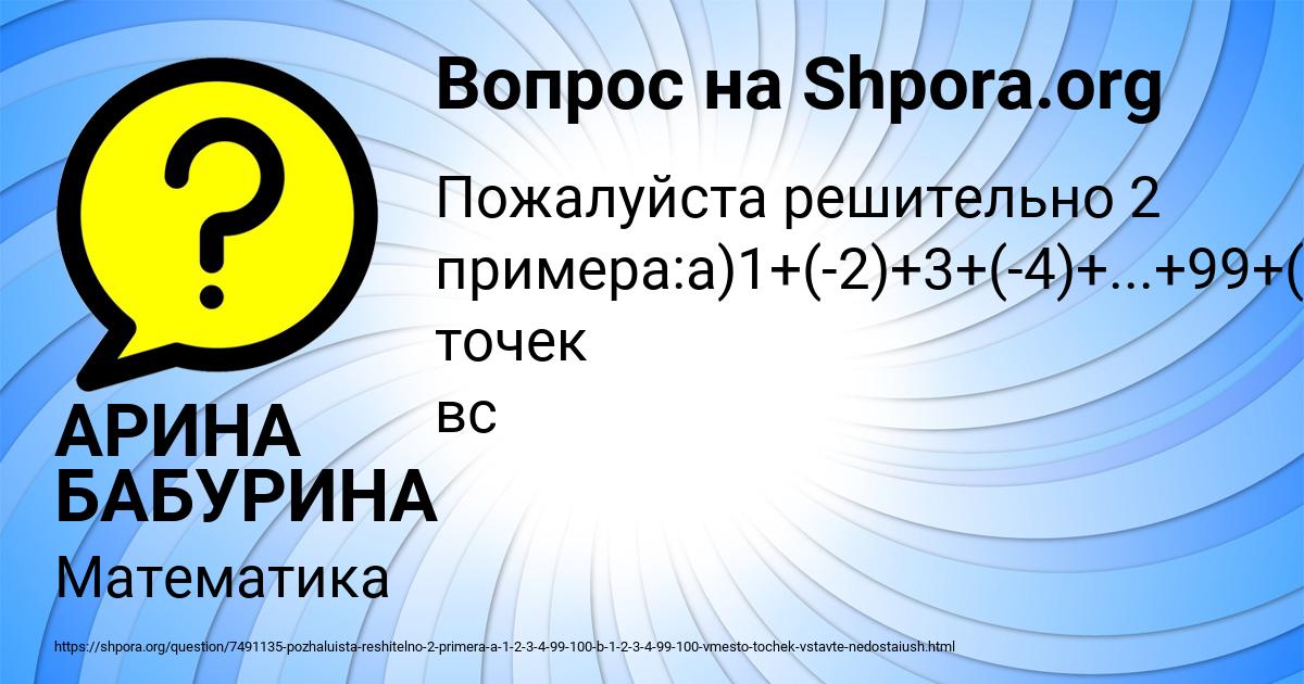 Картинка с текстом вопроса от пользователя АРИНА БАБУРИНА