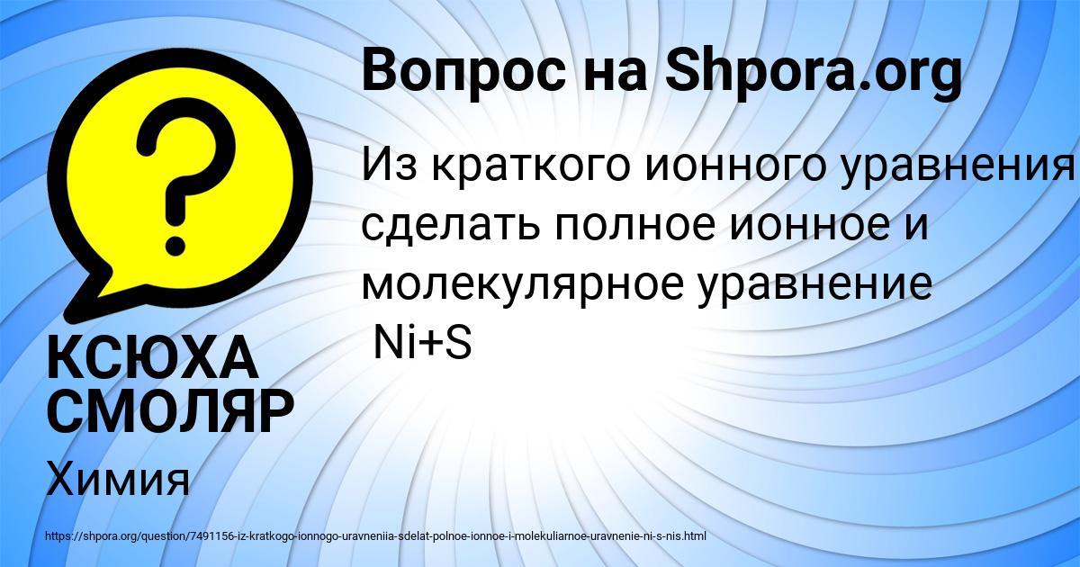 Картинка с текстом вопроса от пользователя КСЮХА СМОЛЯР